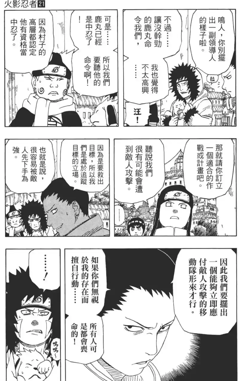火影忍者_h 第21卷 第48页