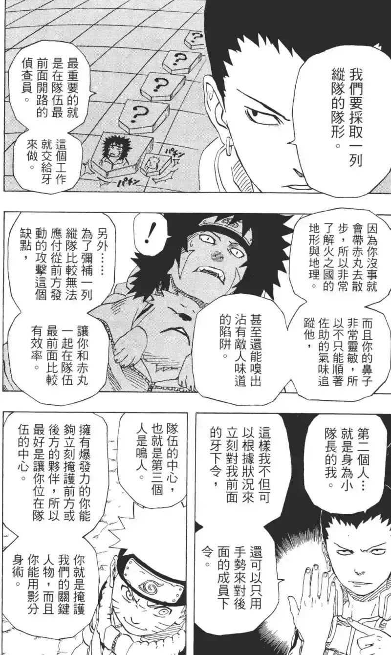 火影忍者_h 第21卷 第49页