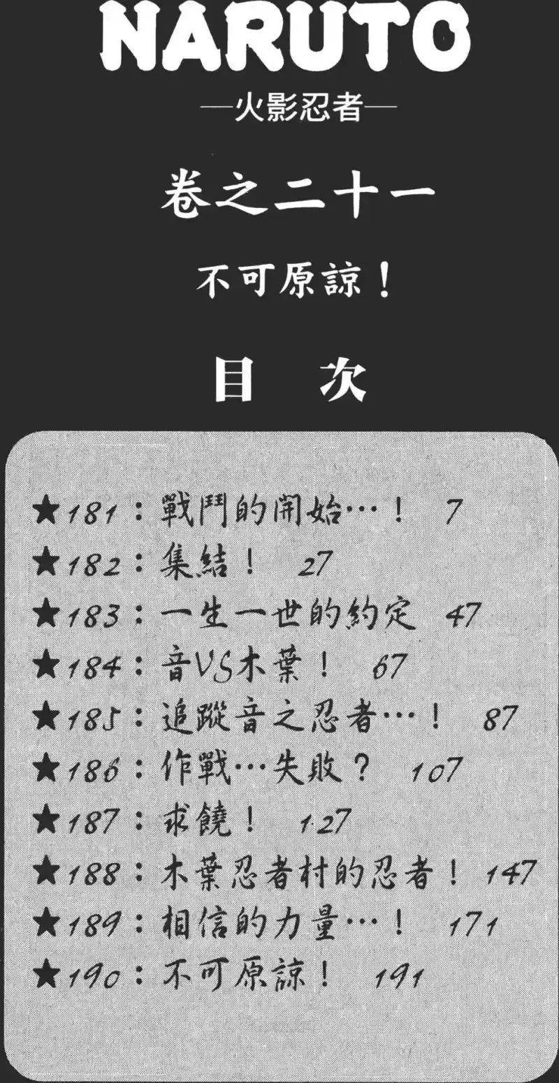 火影忍者_h 第21卷 第5页
