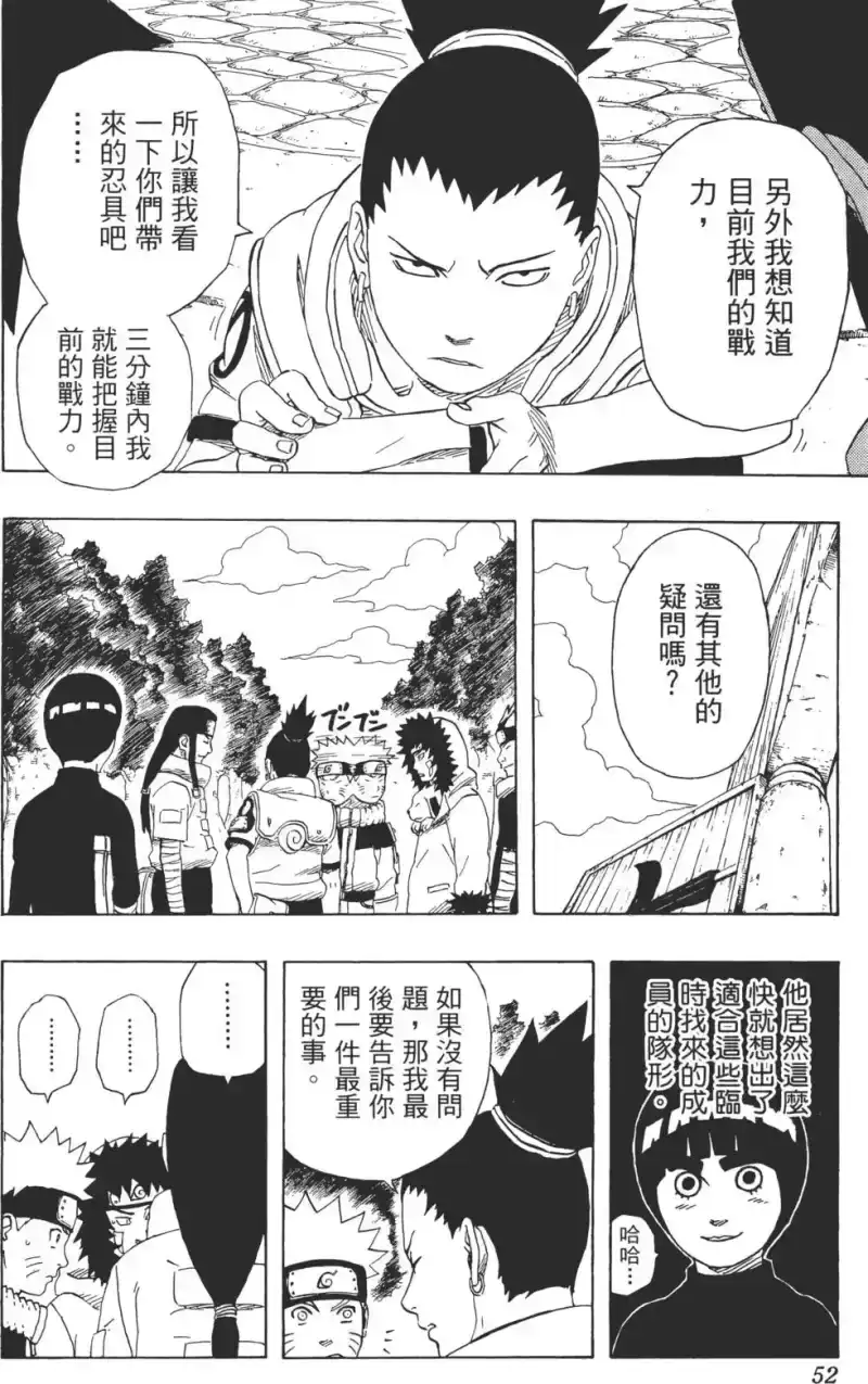 火影忍者_h 第21卷 第51页