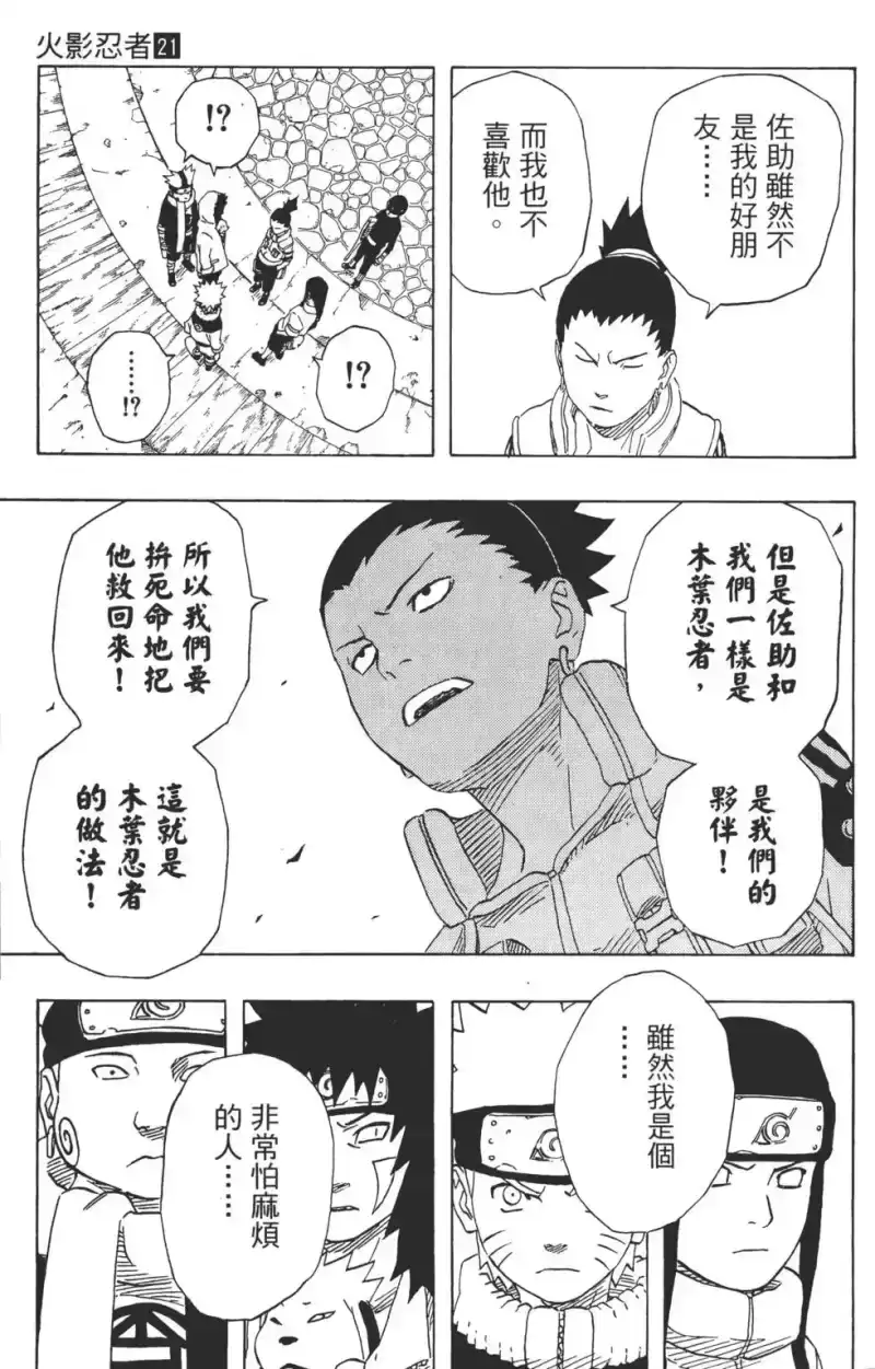 火影忍者_h 第21卷 第52页