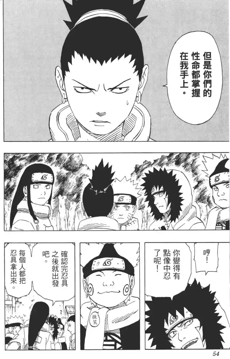 火影忍者_h 第21卷 第53页