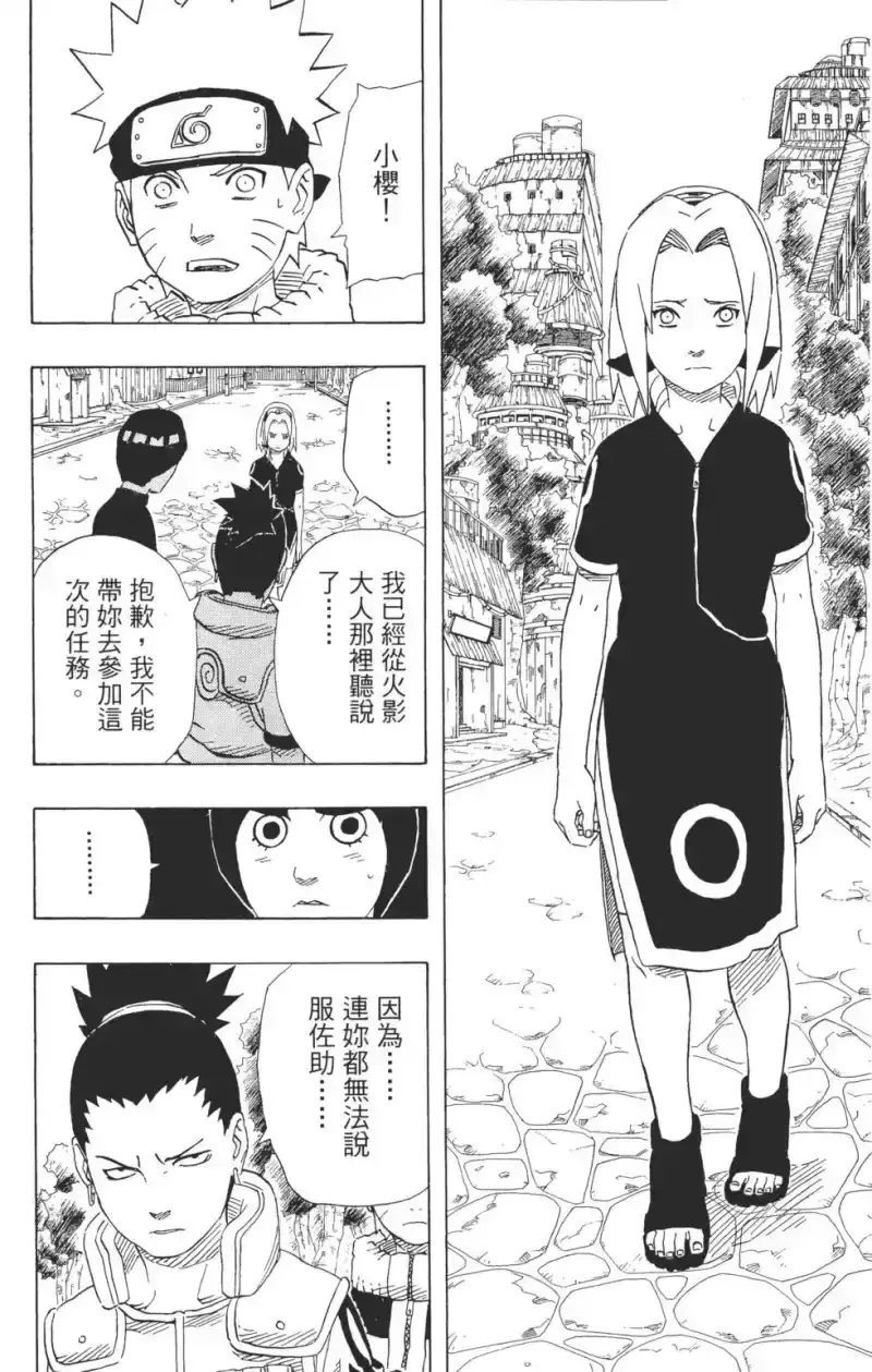 火影忍者_h 第21卷 第55页