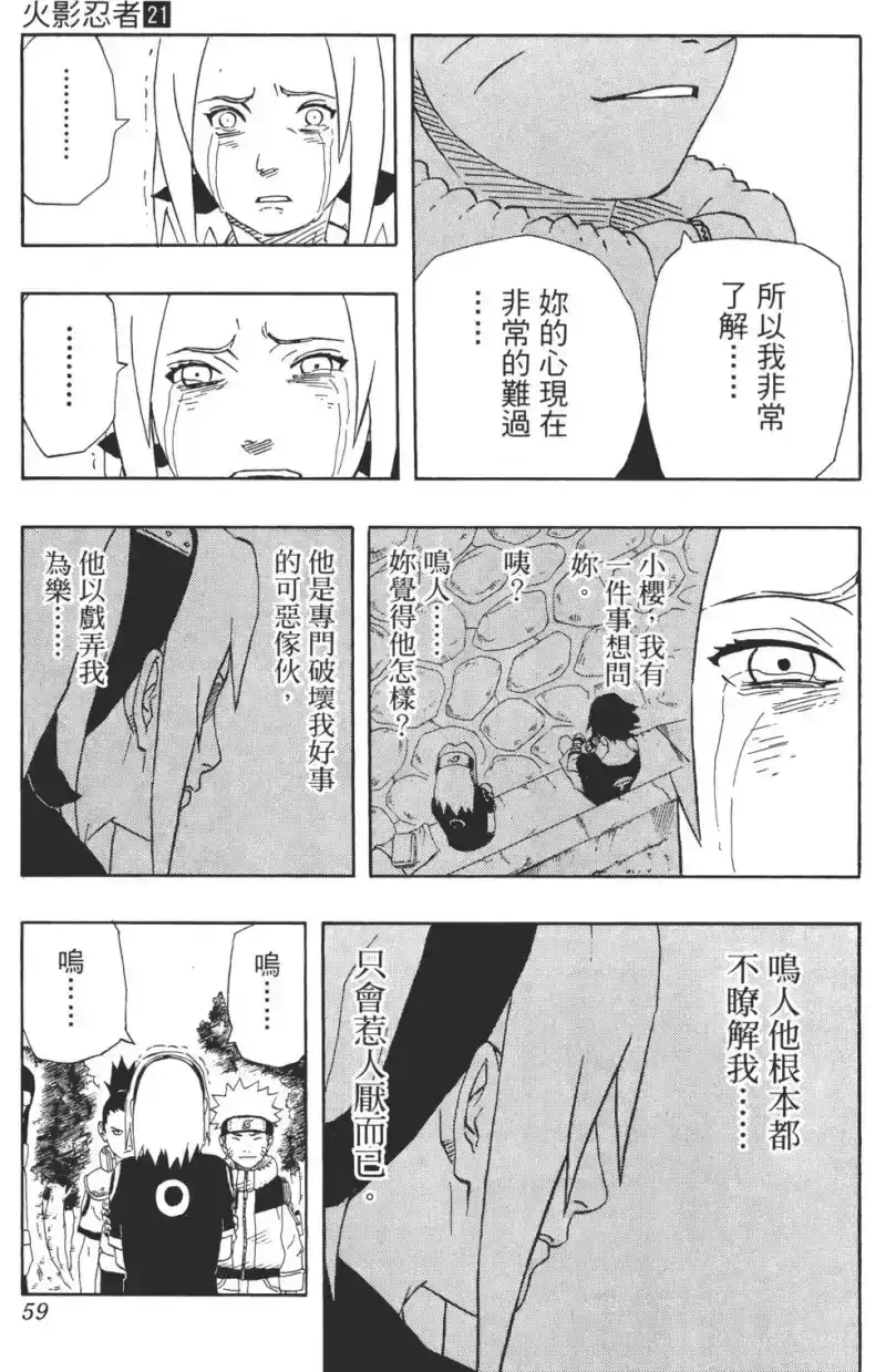 火影忍者_h 第21卷 第58页