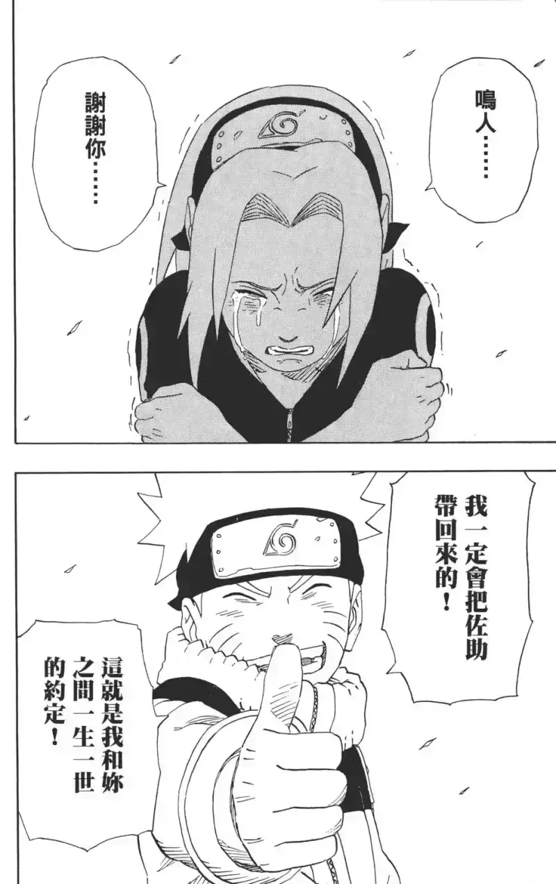 火影忍者_h 第21卷 第59页