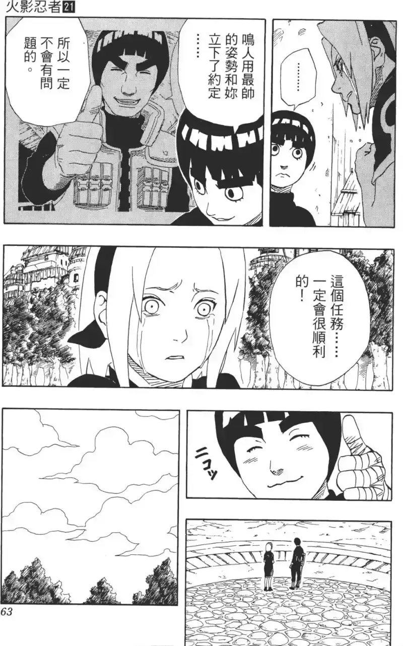 火影忍者_h 第21卷 第62页