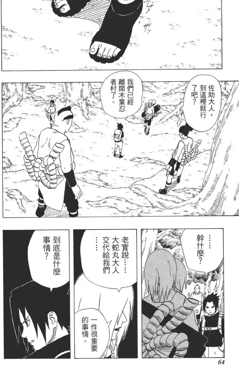 火影忍者_h 第21卷 第63页