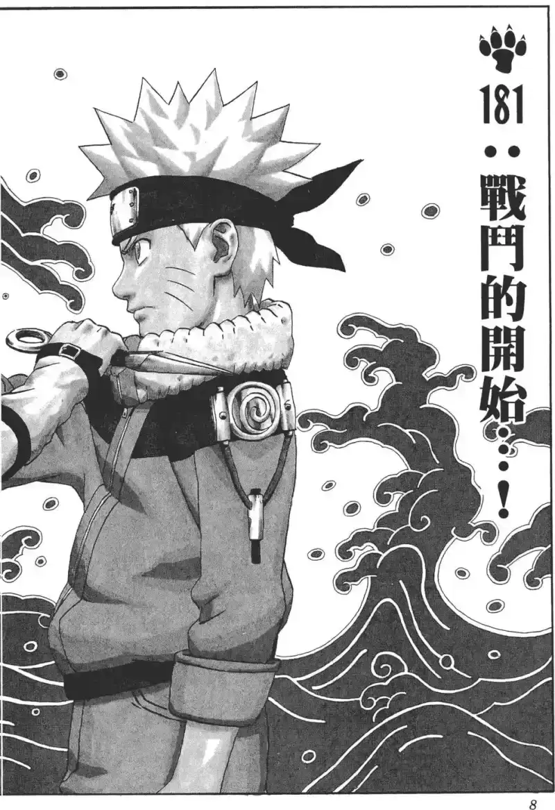 火影忍者_h 第21卷 第7页