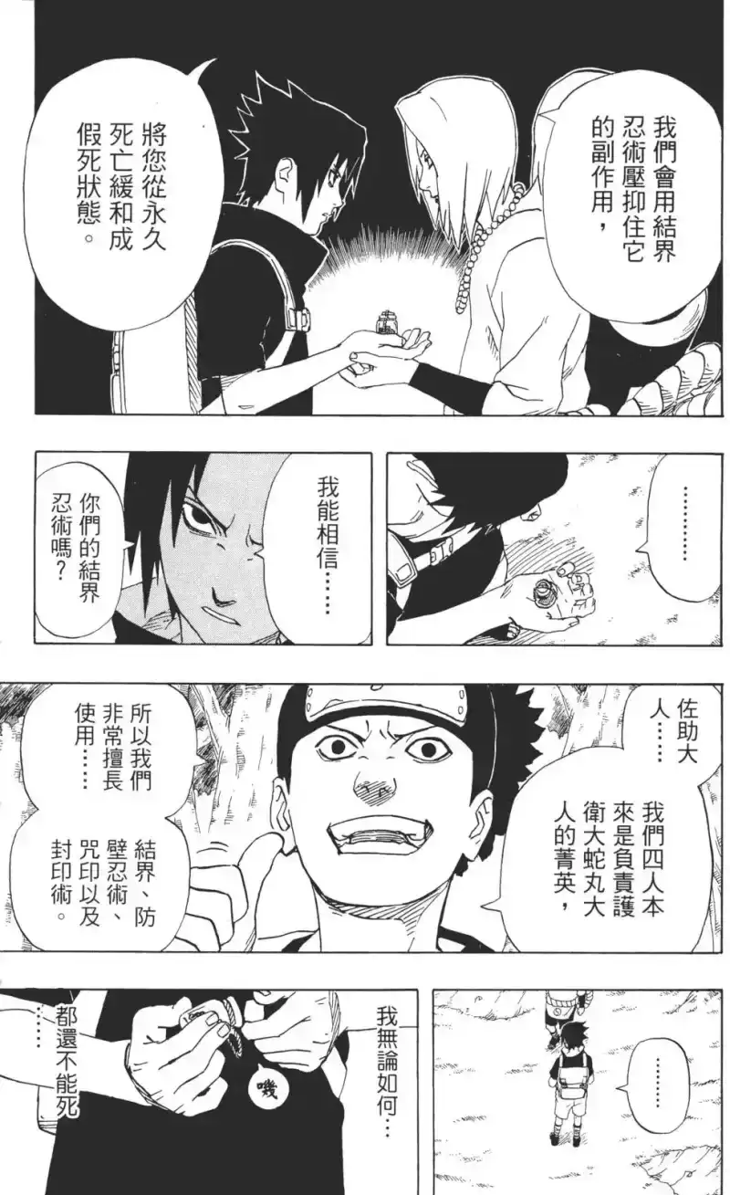 火影忍者_h 第21卷 第70页