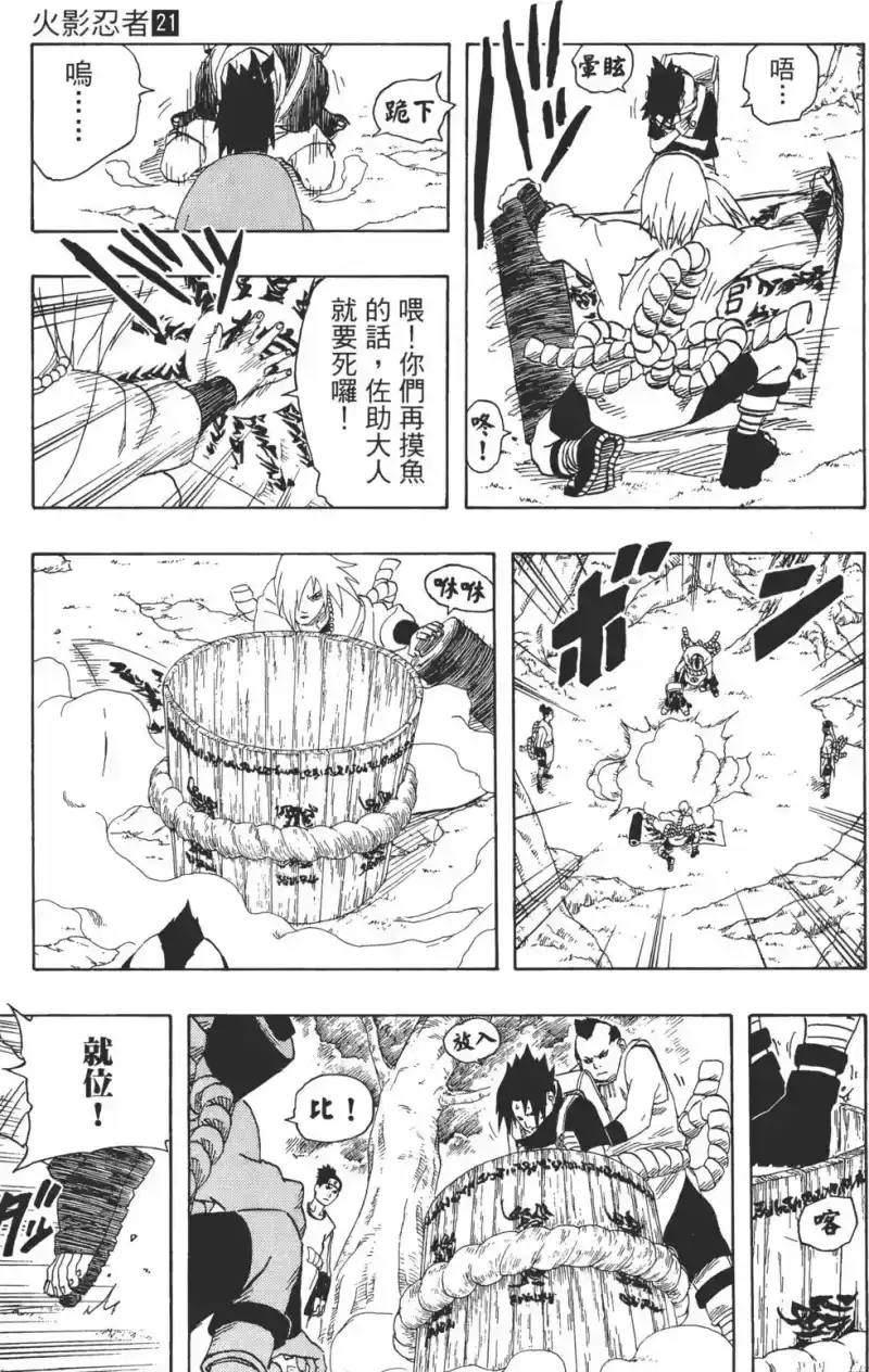 火影忍者_h 第21卷 第72页