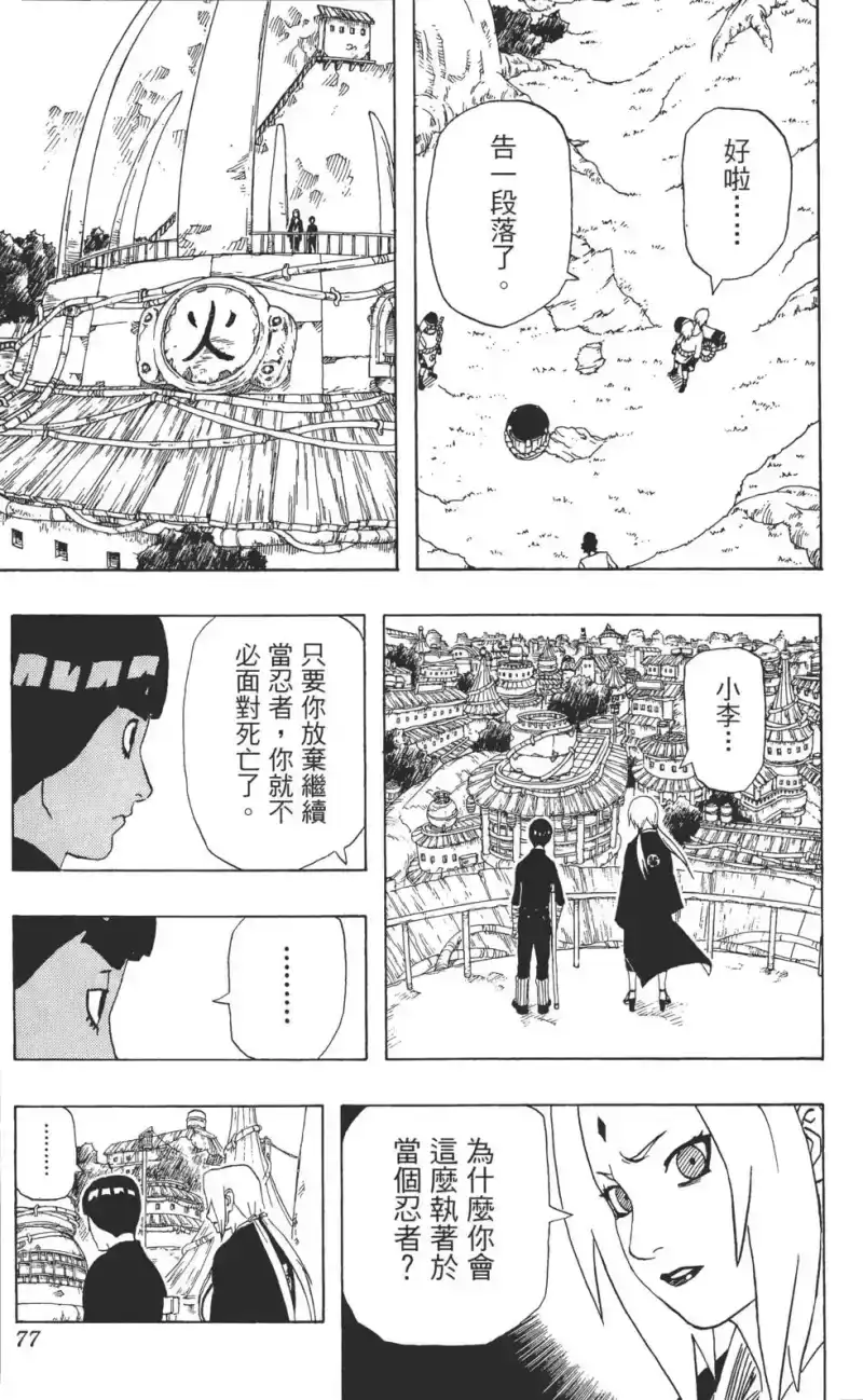 火影忍者_h 第21卷 第76页
