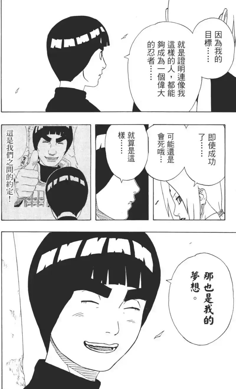 火影忍者_h 第21卷 第77页