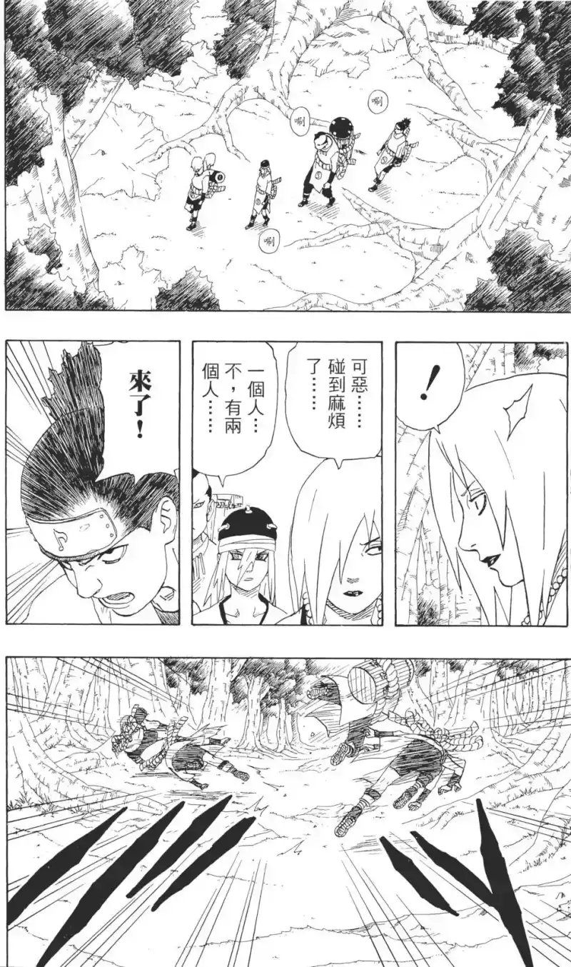 火影忍者_h 第21卷 第81页