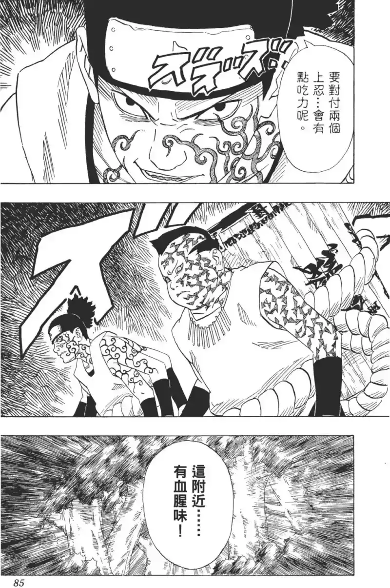 火影忍者_h 第21卷 第84页