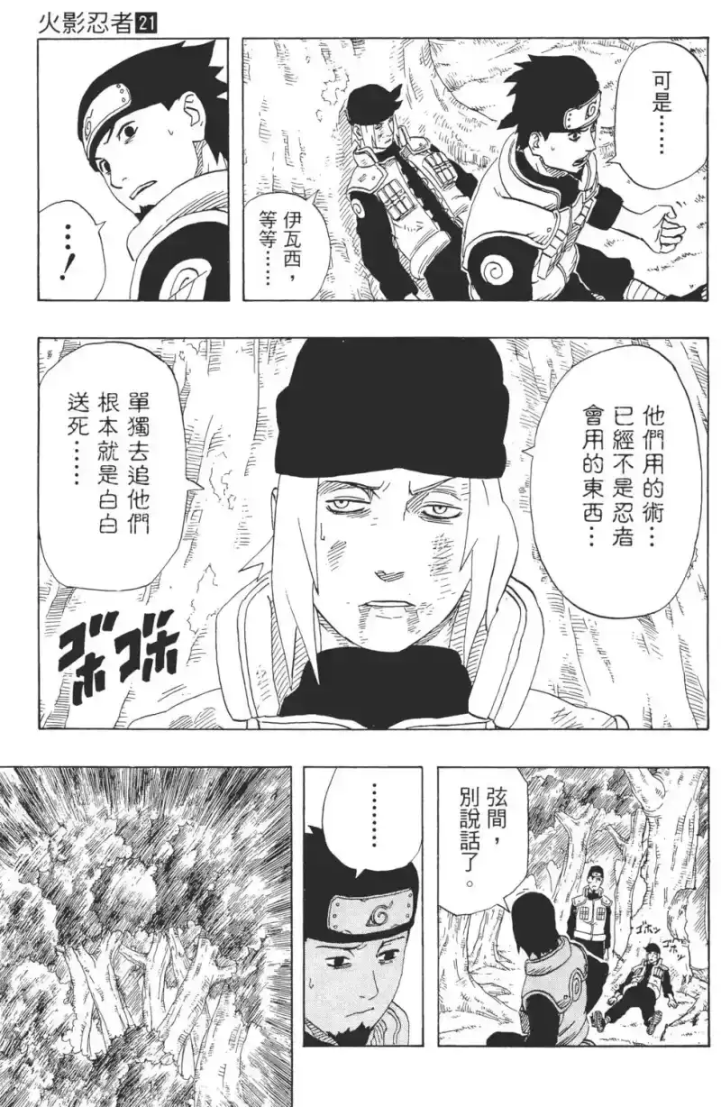 火影忍者_h 第21卷 第94页