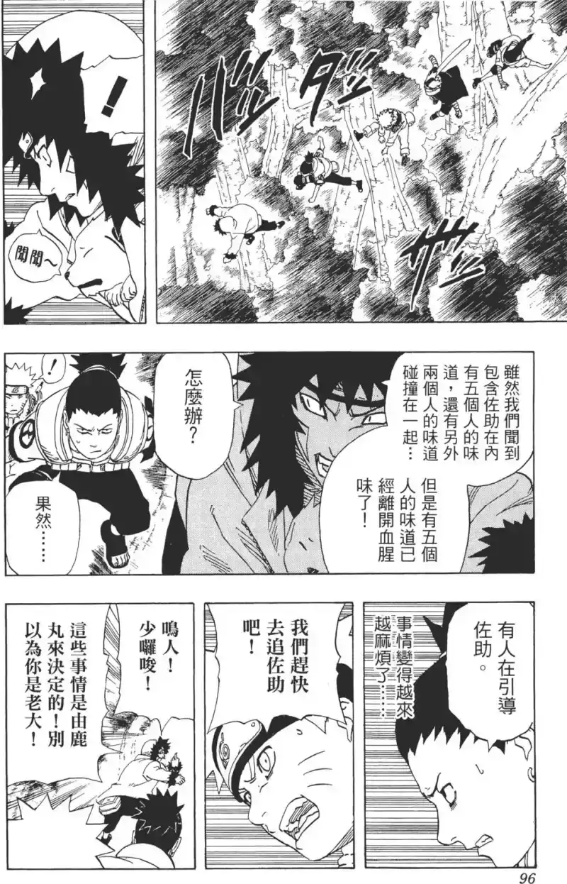 火影忍者_h 第21卷 第95页