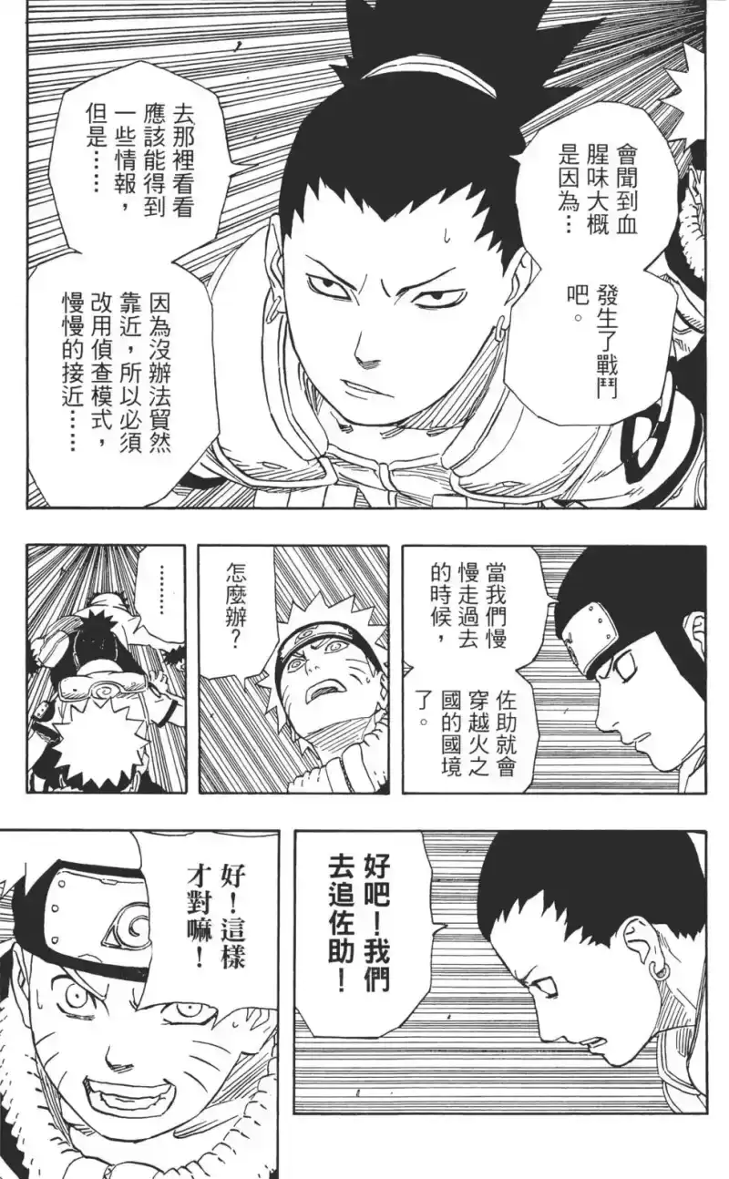 火影忍者_h 第21卷 第96页
