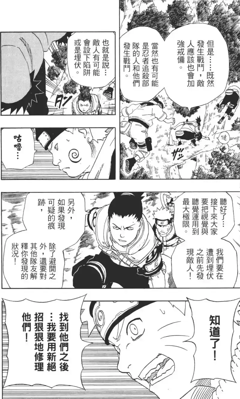 火影忍者_h 第21卷 第97页