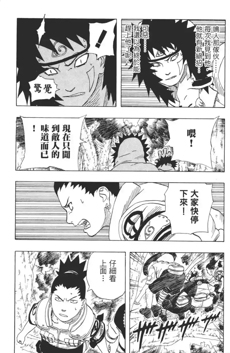 火影忍者_h 第21卷 第98页