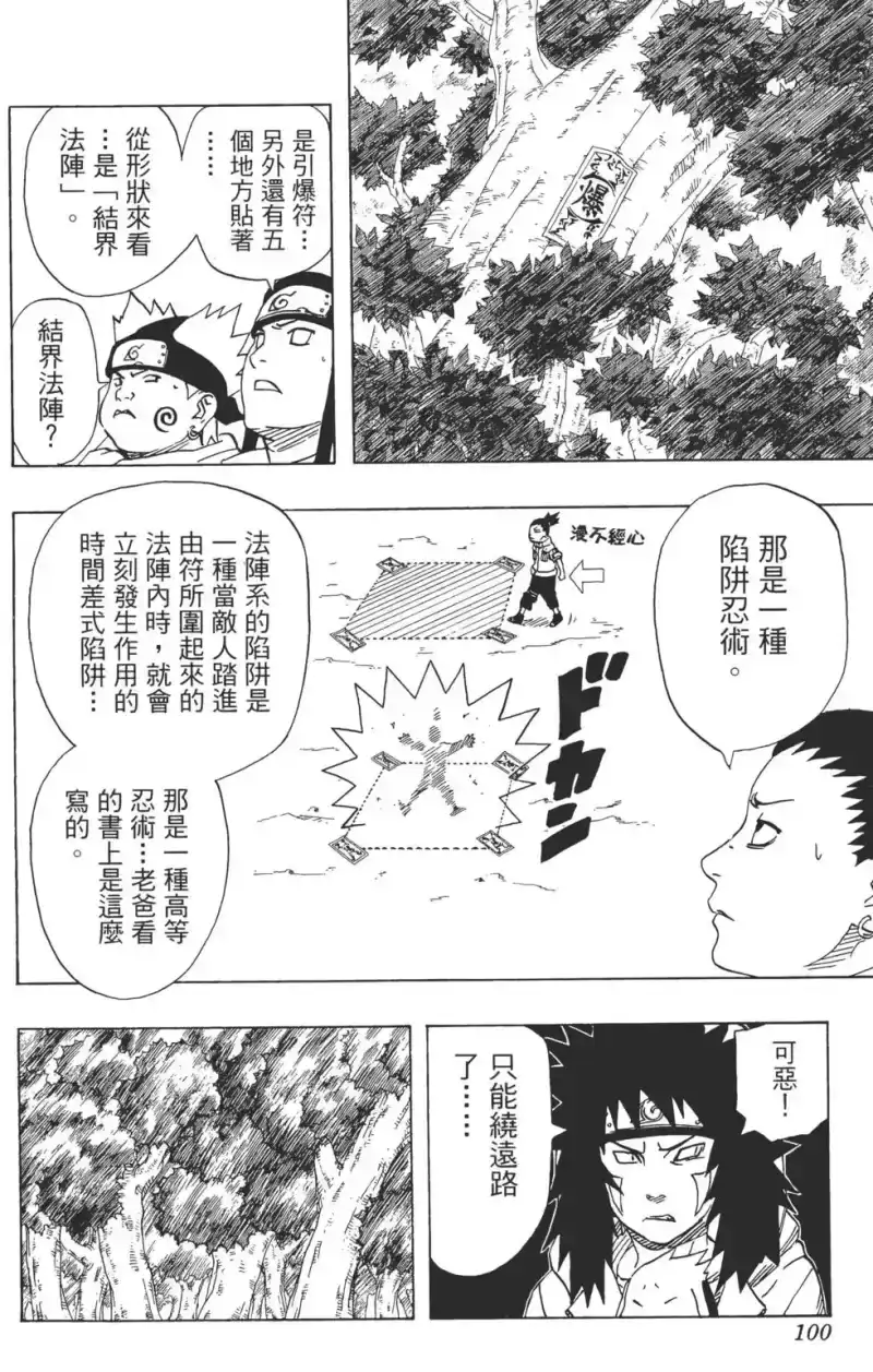 火影忍者_h 第21卷 第99页