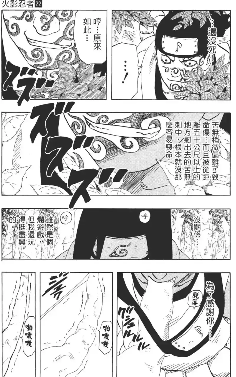 火影忍者_h 第22卷 第102页
