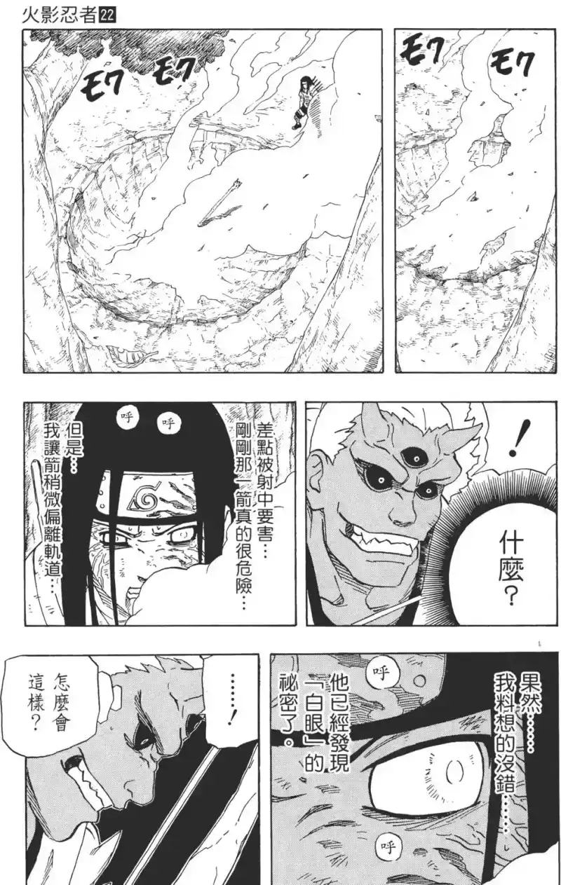 火影忍者_h 第22卷 第108页