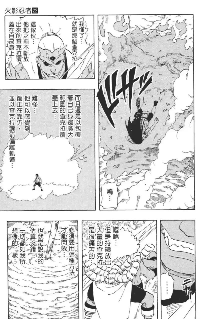 火影忍者_h 第22卷 第110页