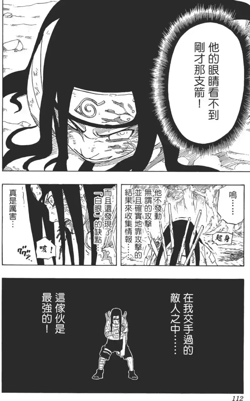 火影忍者_h 第22卷 第111页