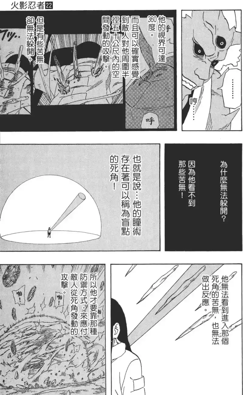 火影忍者_h 第22卷 第112页
