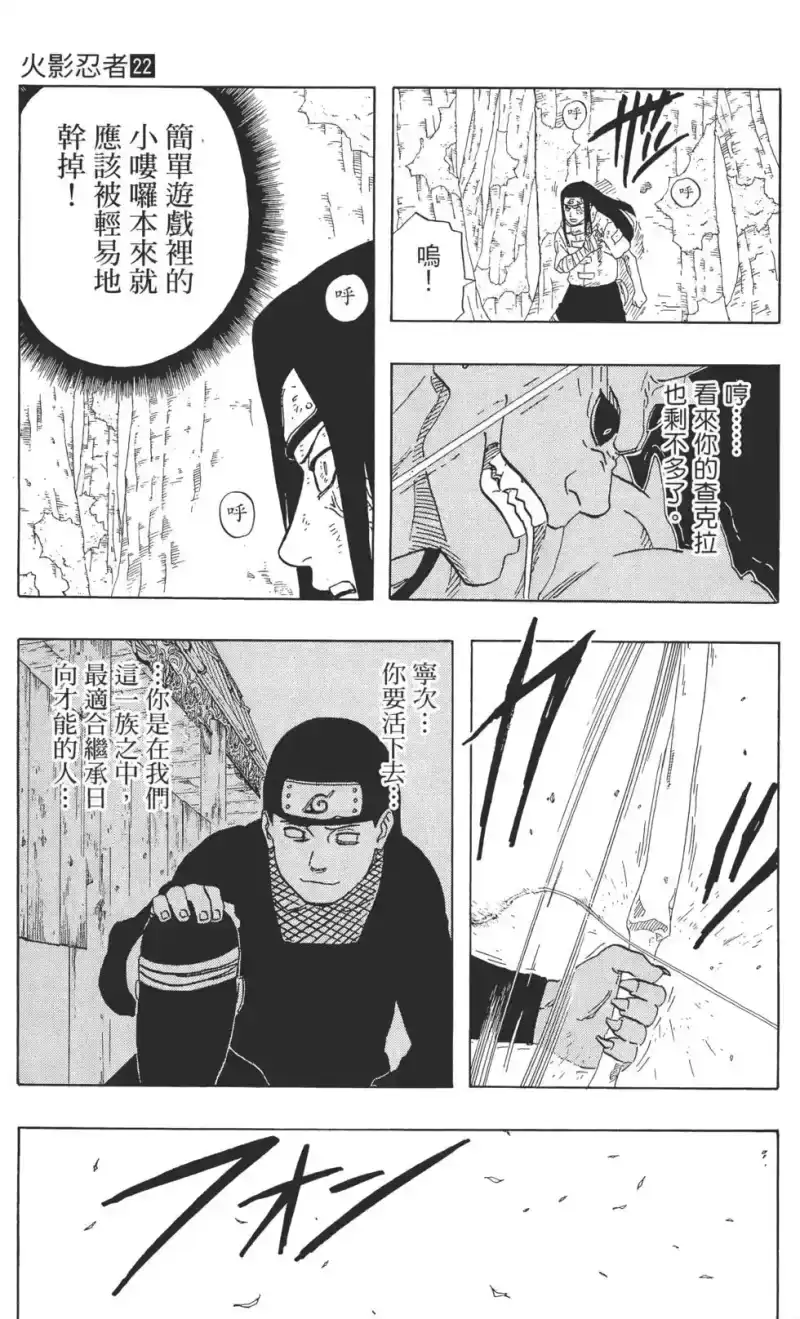 火影忍者_h 第22卷 第116页