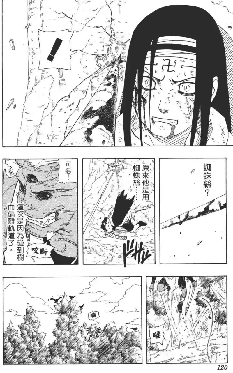 火影忍者_h 第22卷 第119页