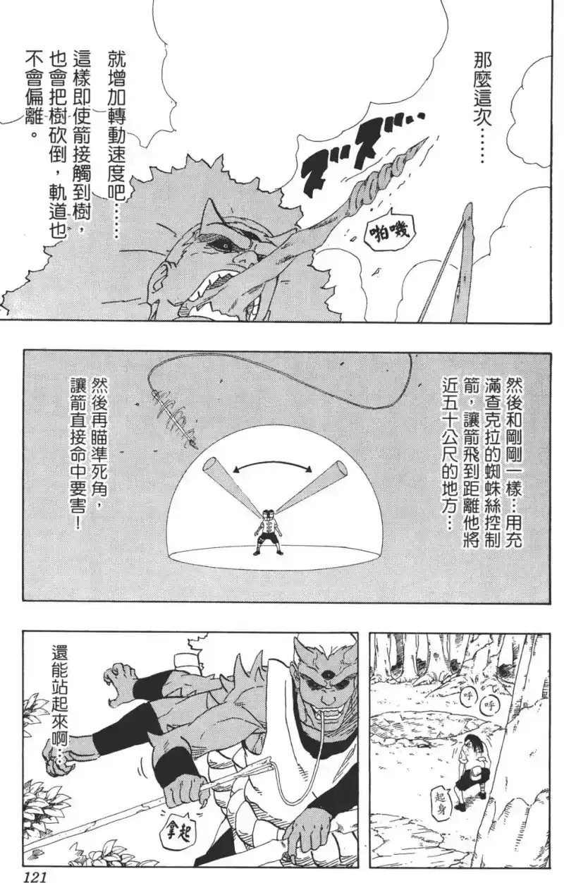 火影忍者_h 第22卷 第120页