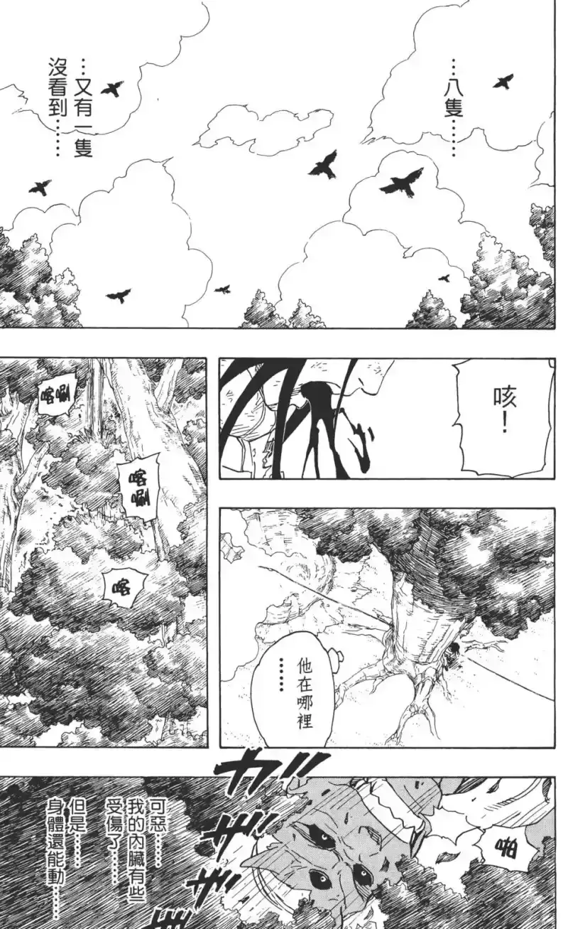 火影忍者_h 第22卷 第134页