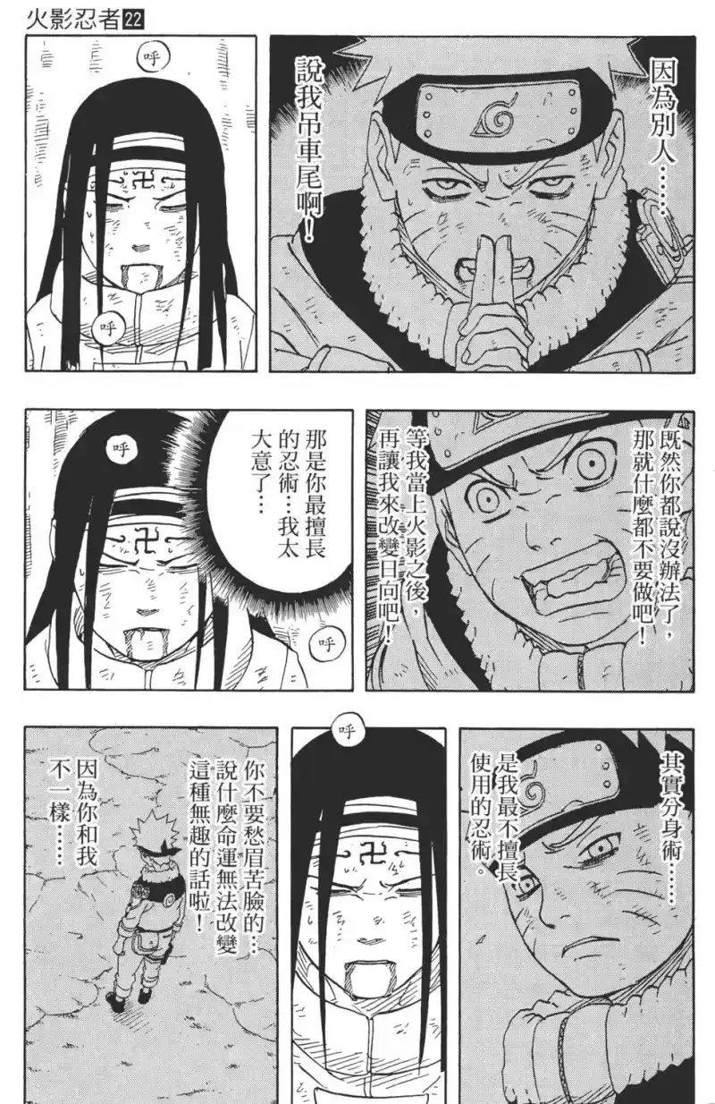 火影忍者_h 第22卷 第136页
