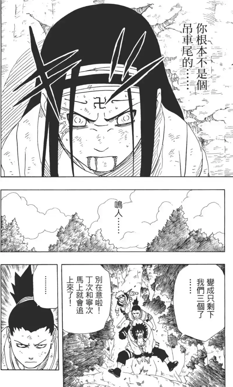 火影忍者_h 第22卷 第137页