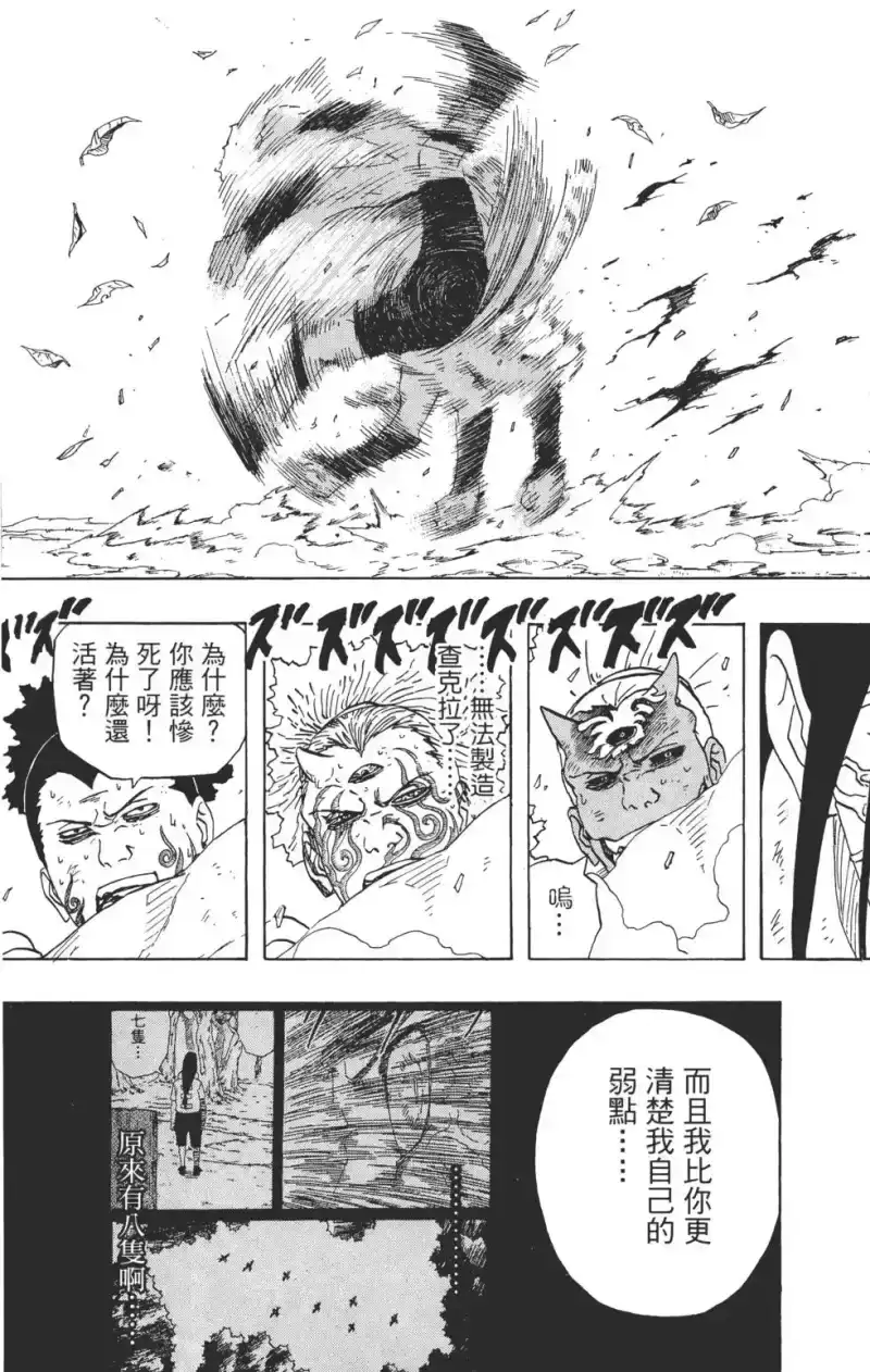 火影忍者_h 第22卷 第142页