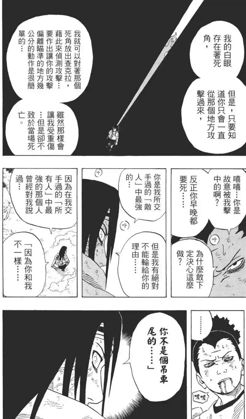 火影忍者_h 第22卷 第143页