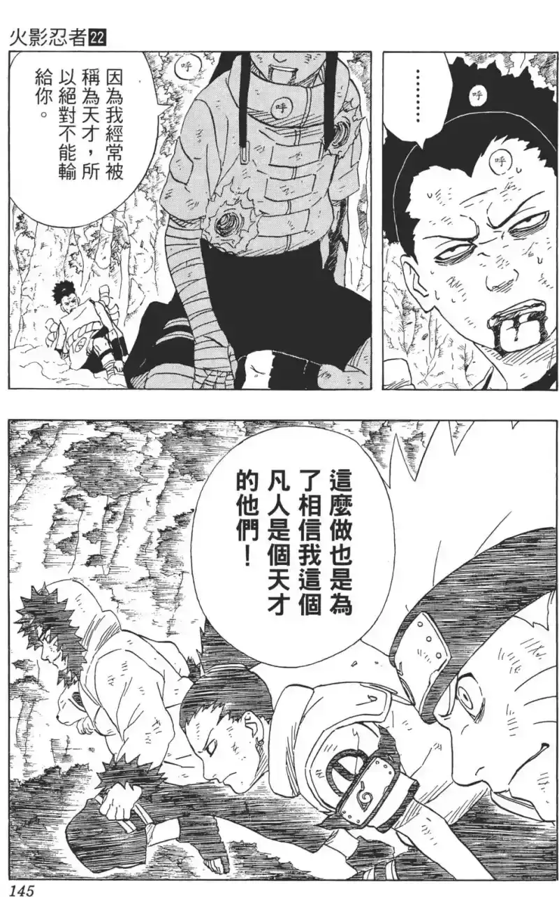 火影忍者_h 第22卷 第144页