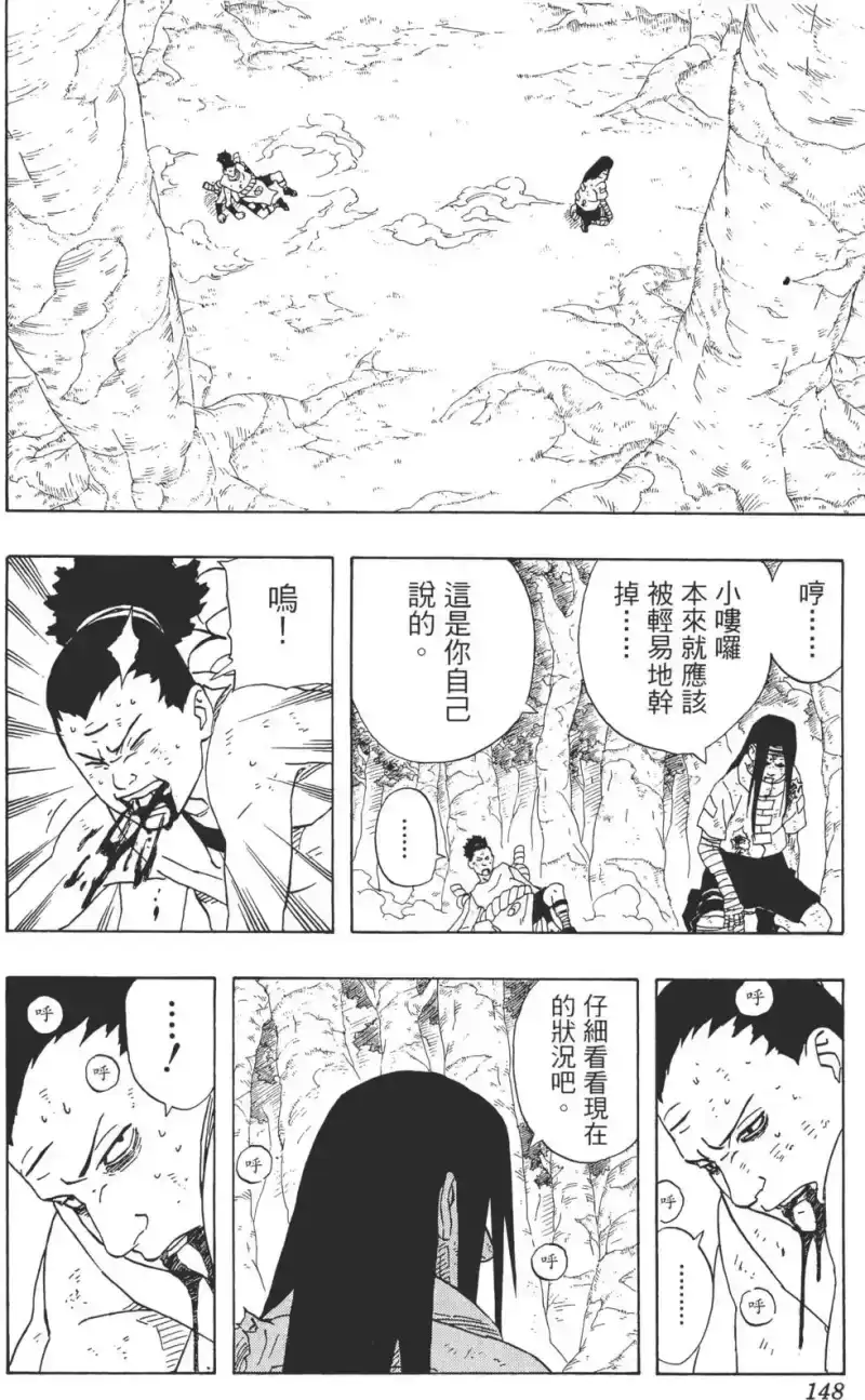 火影忍者_h 第22卷 第147页