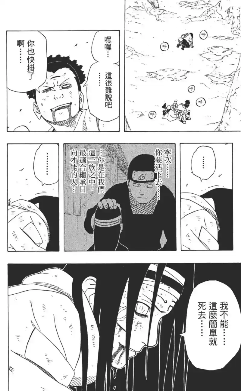 火影忍者_h 第22卷 第149页