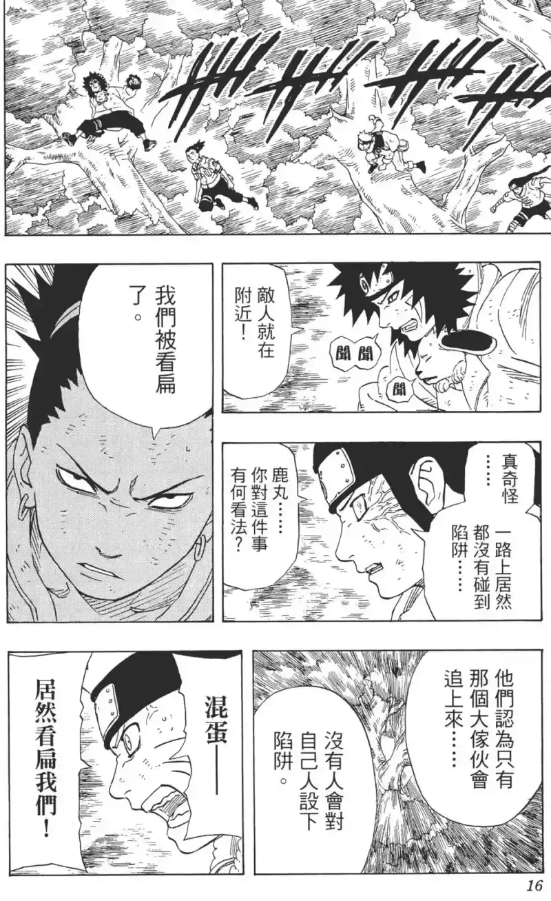 火影忍者_h 第22卷 第15页
