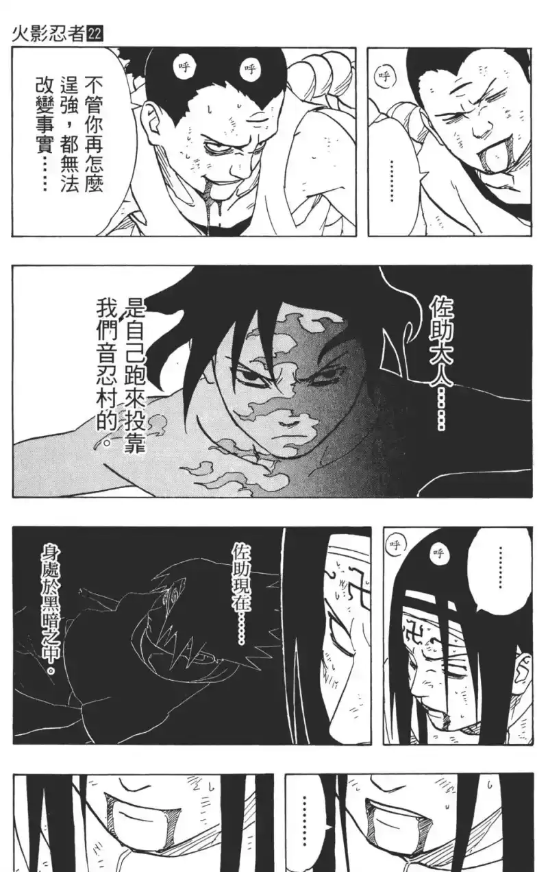 火影忍者_h 第22卷 第150页
