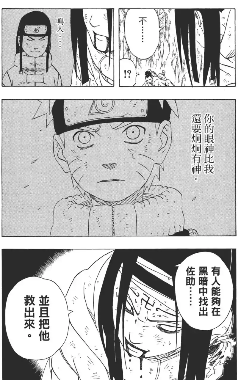 火影忍者_h 第22卷 第151页