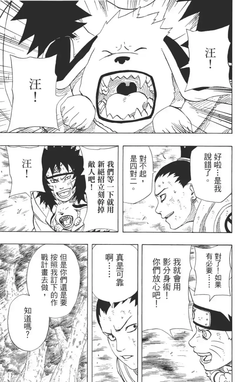 火影忍者_h 第22卷 第158页