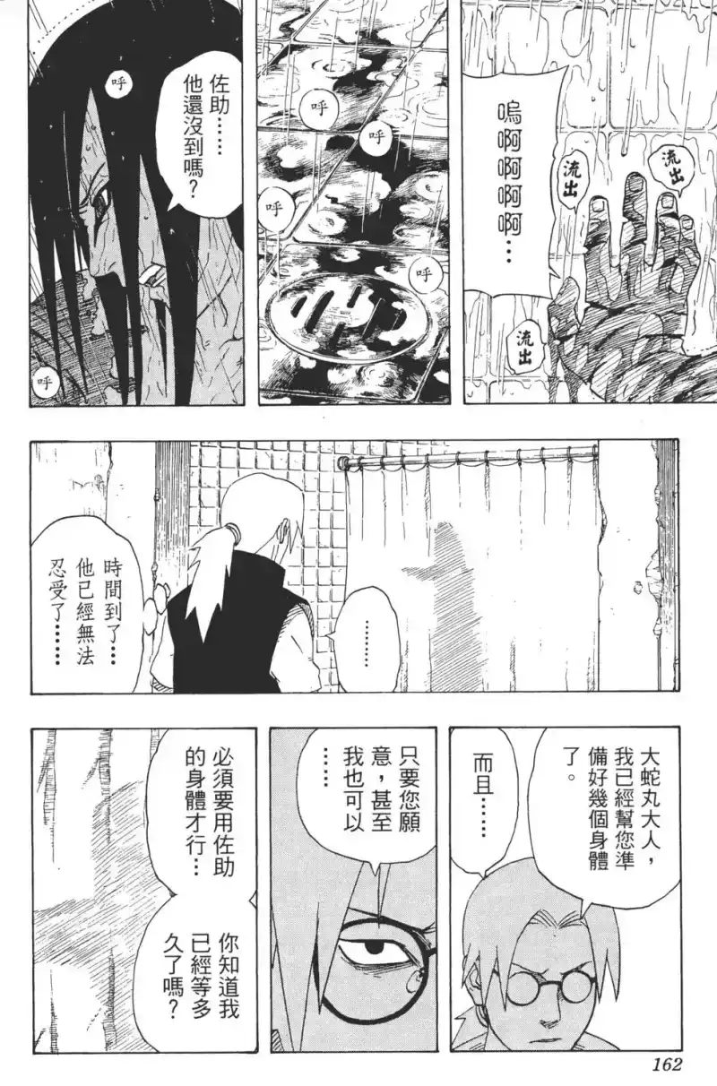 火影忍者_h 第22卷 第161页