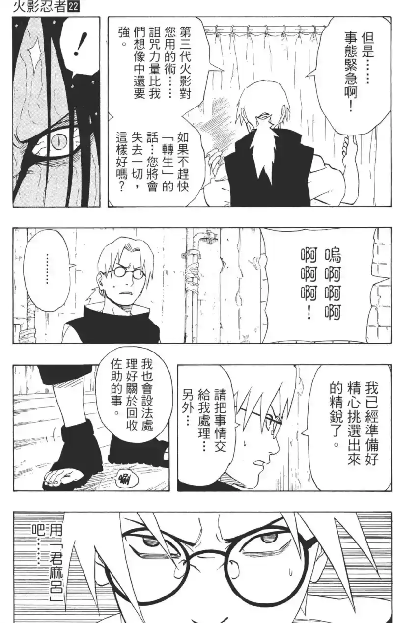 火影忍者_h 第22卷 第162页
