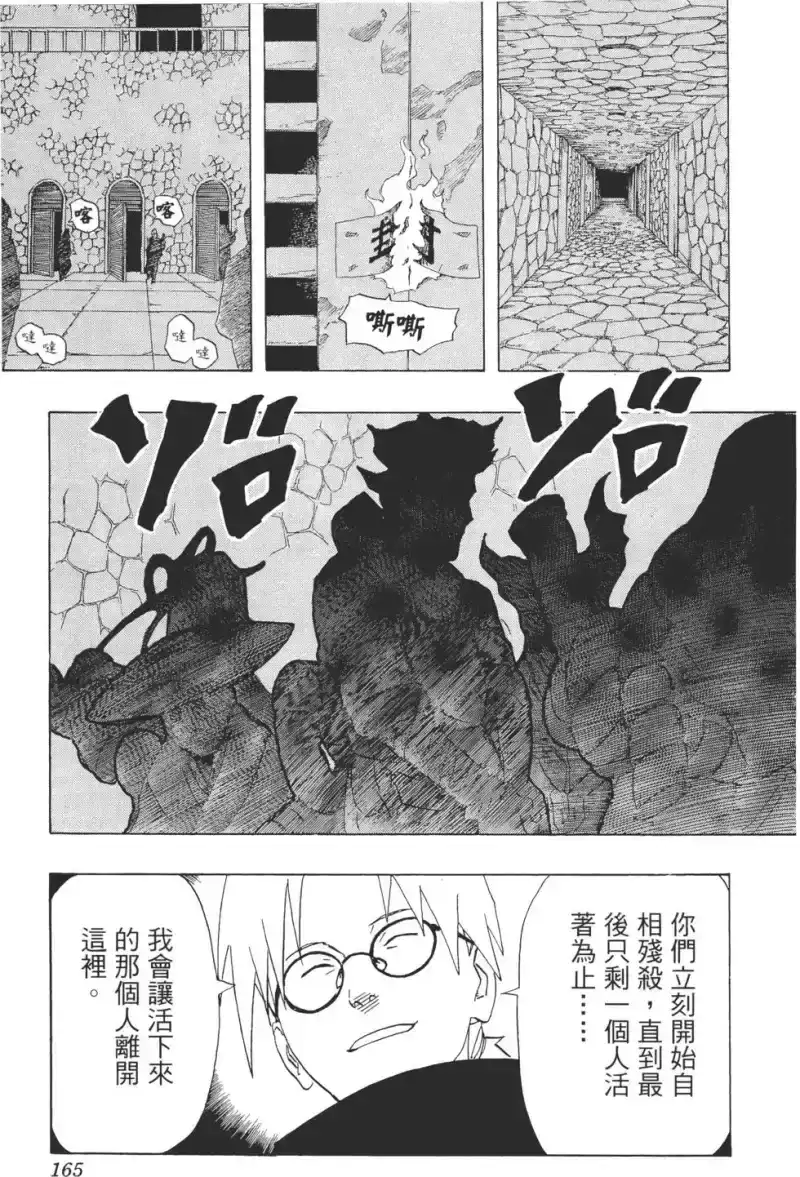火影忍者_h 第22卷 第164页
