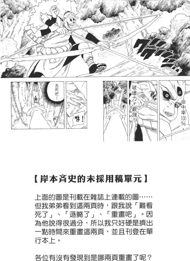 火影忍者_h 第22卷 第165页