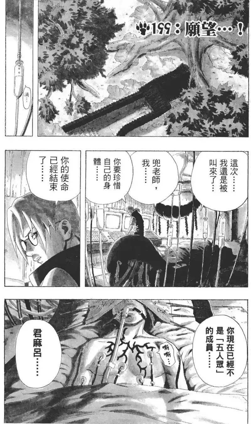 火影忍者_h 第22卷 第166页
