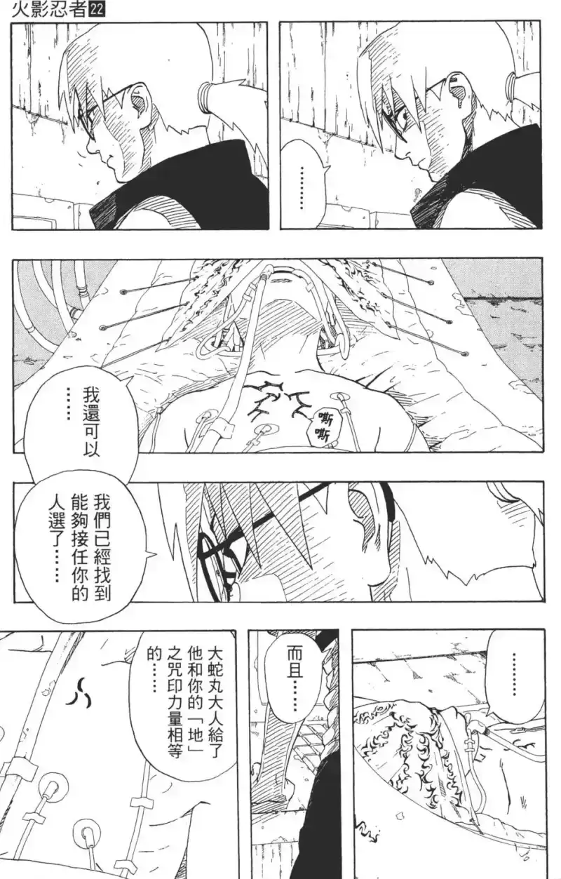 火影忍者_h 第22卷 第170页